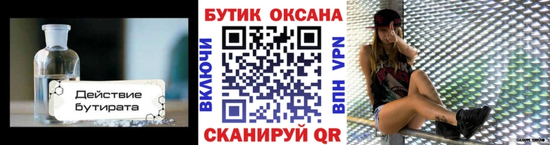 Бутират оксана Пласт