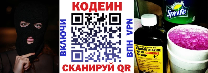 Кодеин напиток Lean (лин)  Пласт 